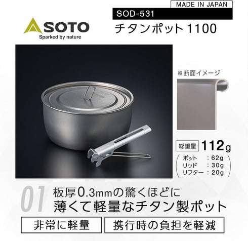SOTO Ultralight Titanium Pot with Lifter for Camping, Hiking, Backpacking, Outdoor & Picnic (1100ml)