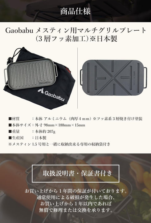 MultiGrillPlate for Mestin Made in Japan, 3-layer Fluorine Processing, Lightweight Compact