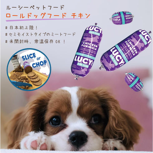 Lucy Pet Products Chicken Formula Dog Food Roll, Meaty, Semi-Moist, 1 lb