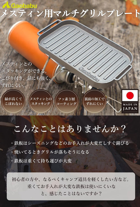 MultiGrillPlate for Mestin Made in Japan, 3-layer Fluorine Processing, Lightweight Compact